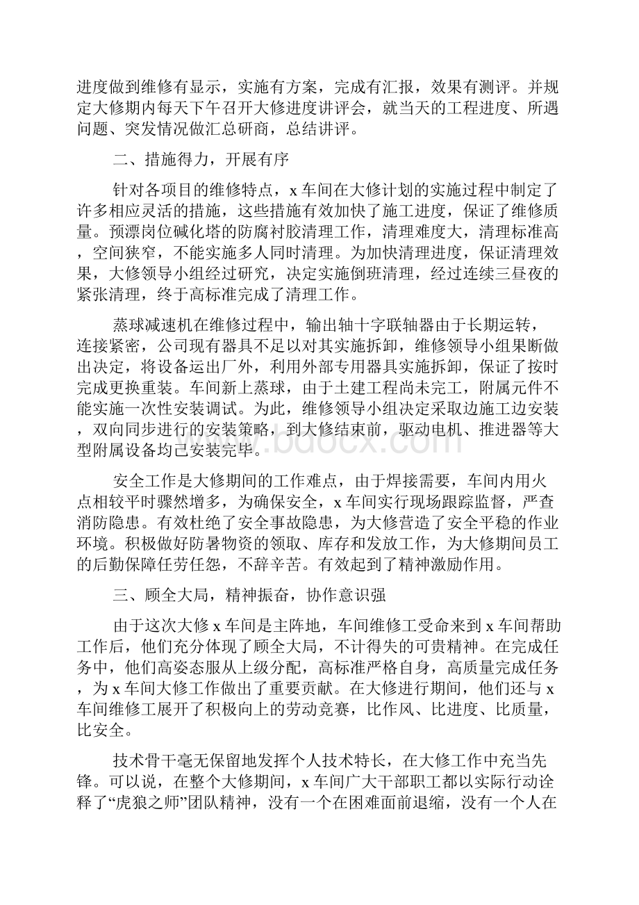 车间维修年终工作总结.docx_第2页