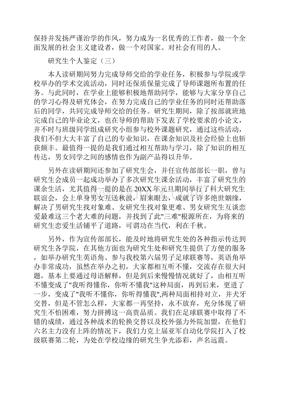 研究生个人鉴定.docx_第3页