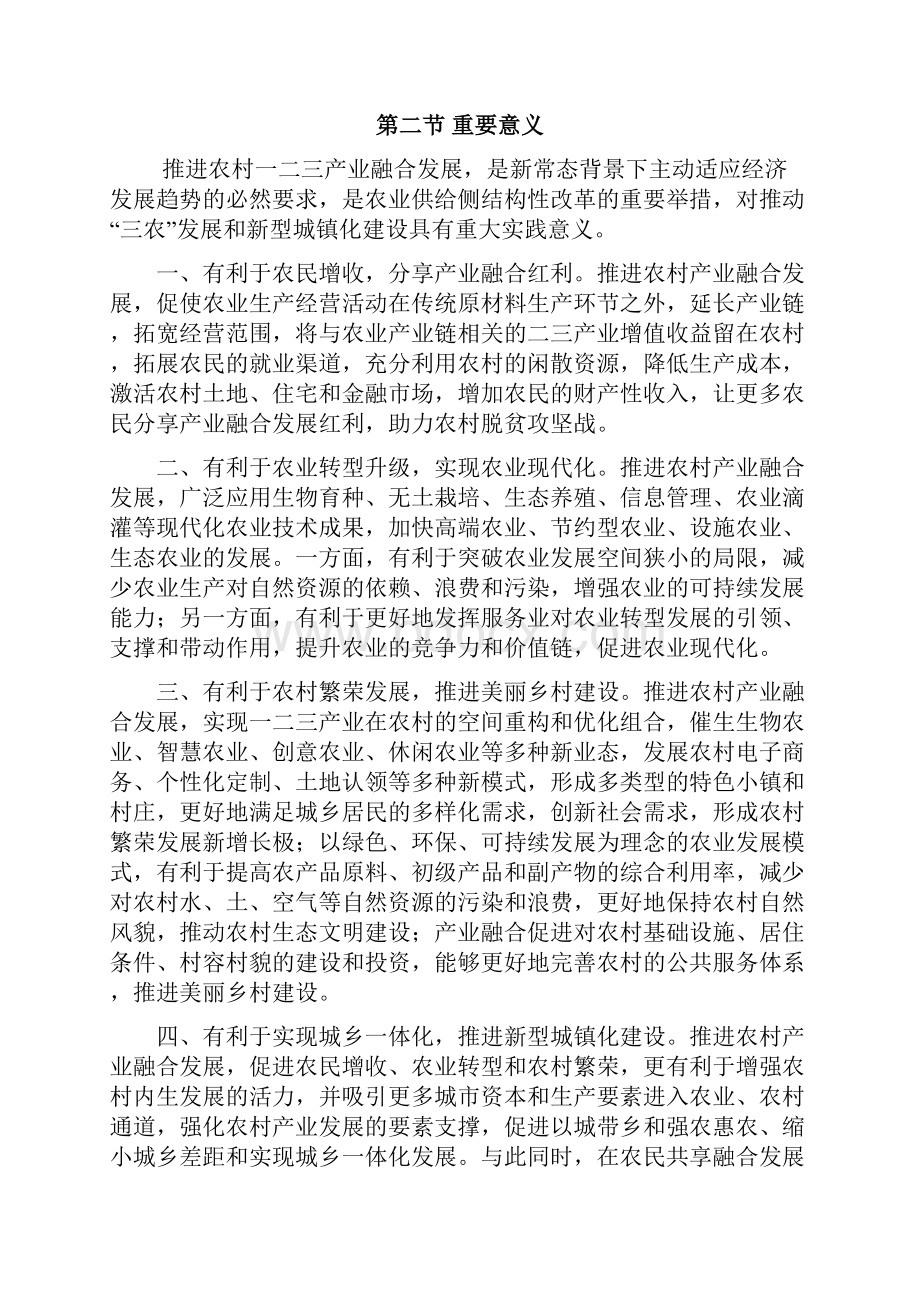 瓦房店农村一二三产业融合发展行动计划.docx_第2页