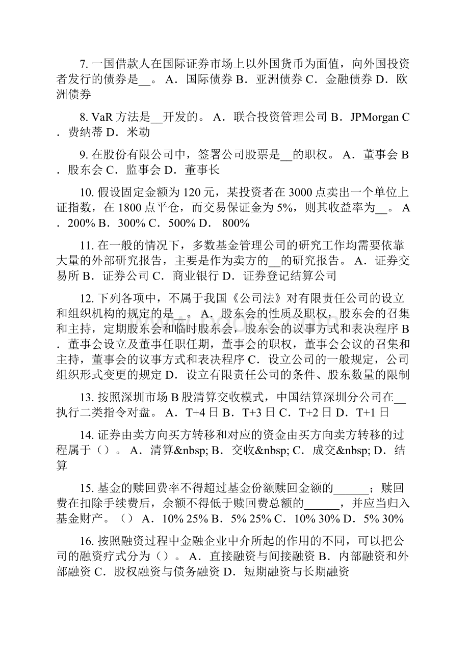 福建省证券从业资格考试证券市场的自律管理试题.docx_第2页