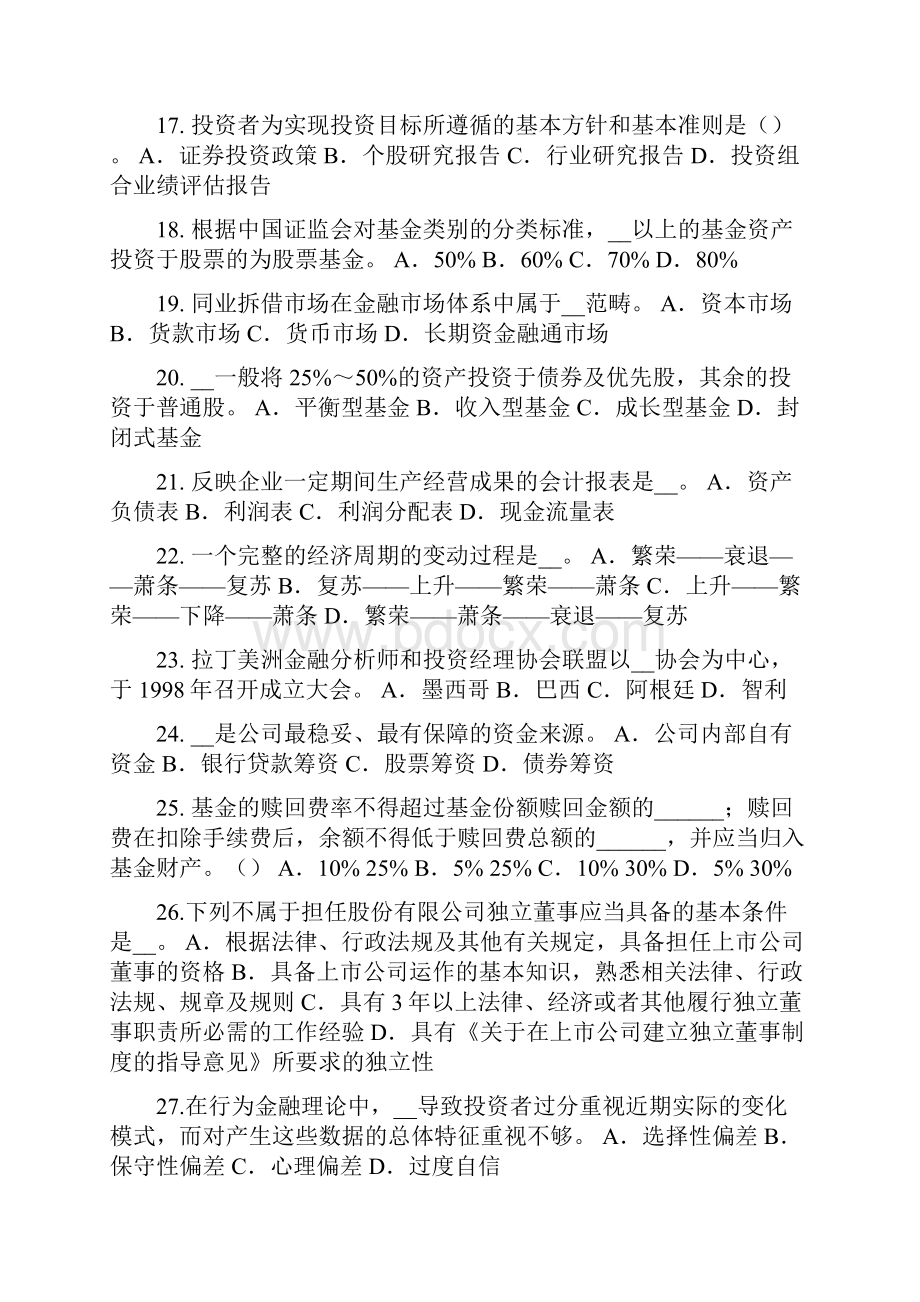 福建省证券从业资格考试证券市场的自律管理试题.docx_第3页