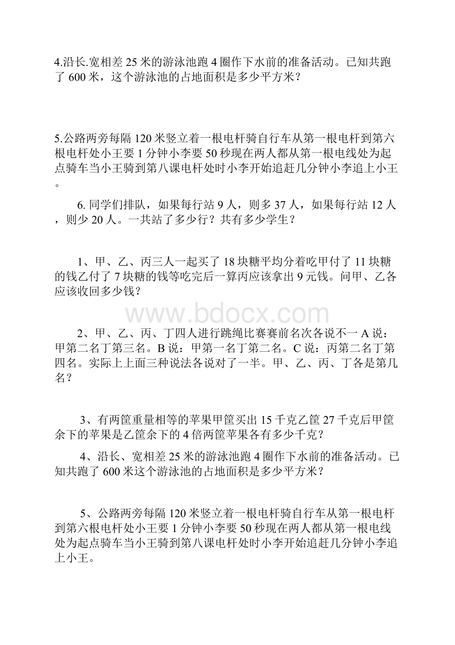 小学数学教师招聘常考试题库.docx_第3页