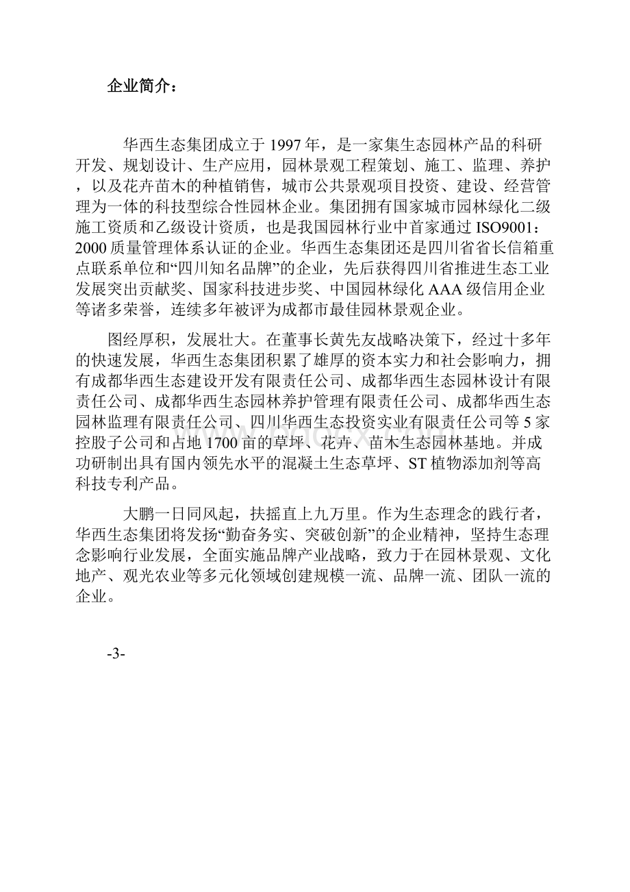 成都市优秀园林绿化企业申报材料.docx_第2页