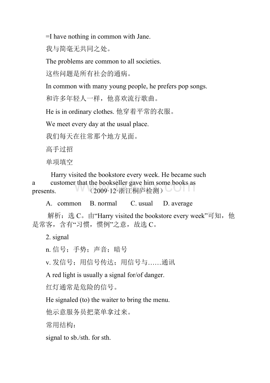 高考总复习教案.docx_第2页