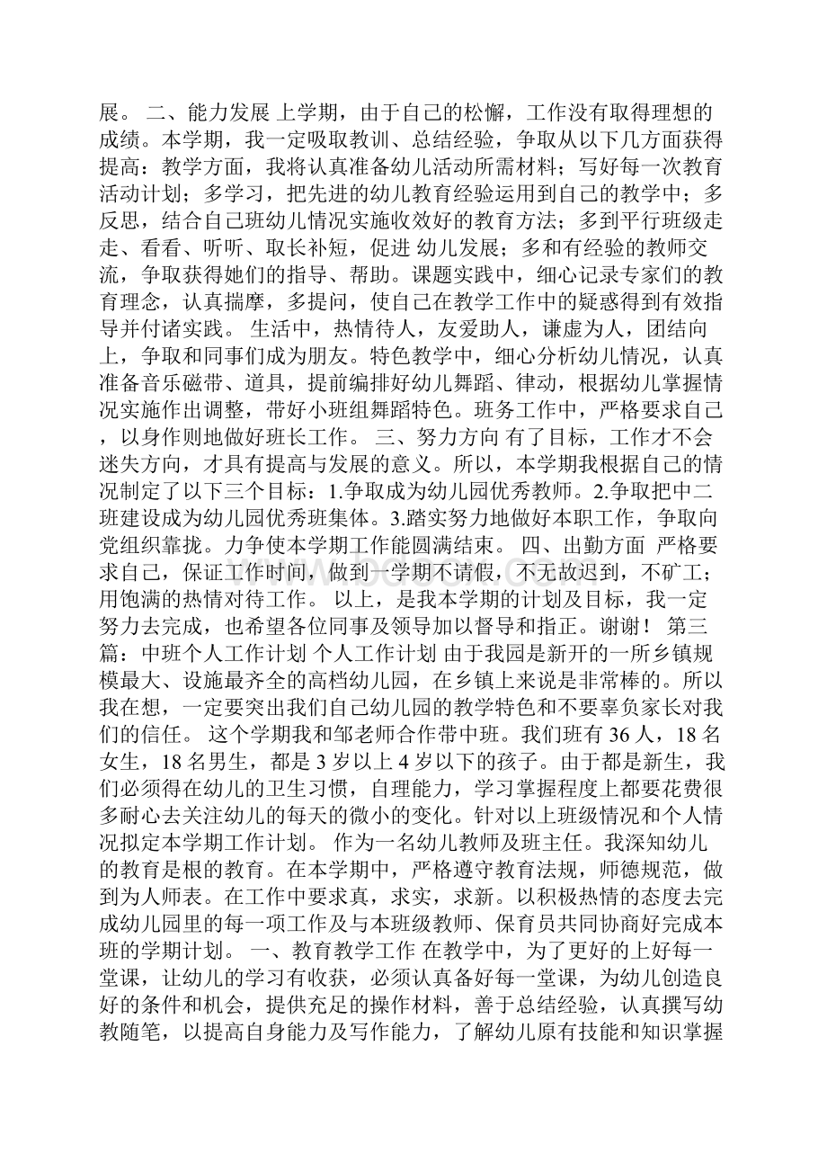 中班副班个人工作计划.docx_第2页