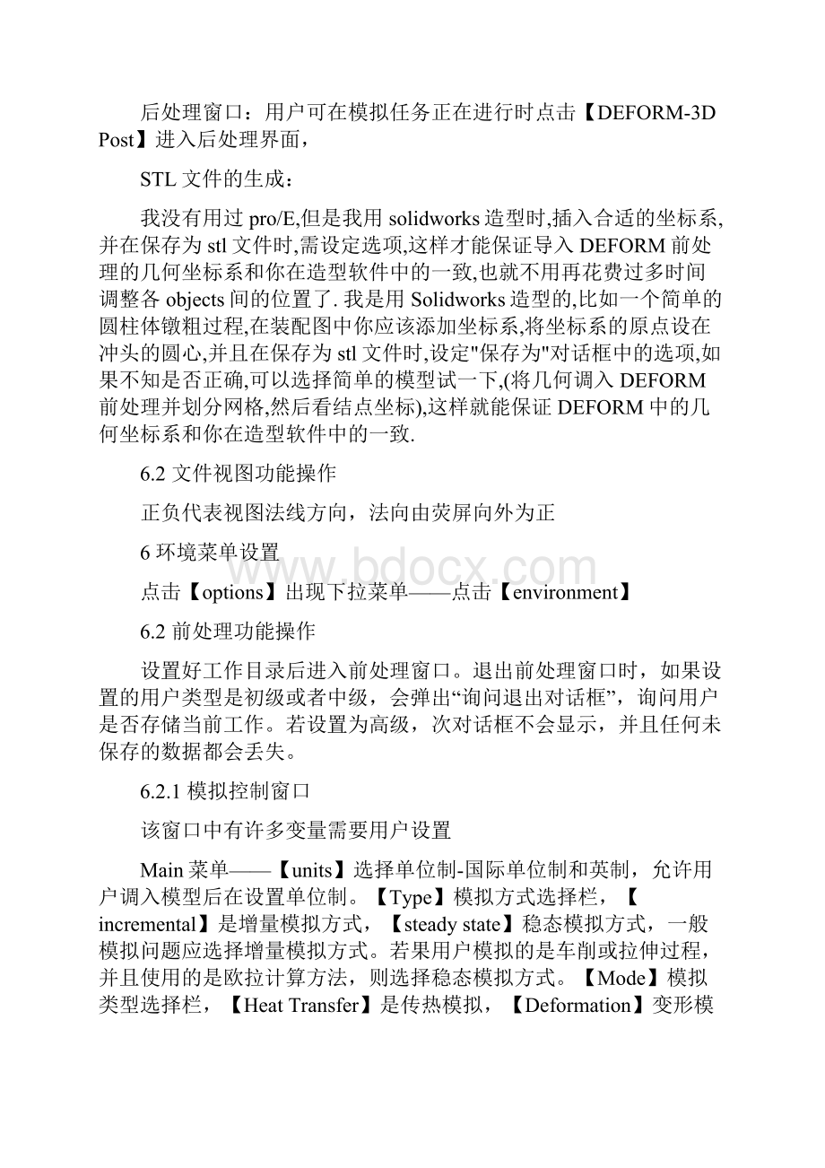 DEFORM3D笔记之欧阳化创编.docx_第2页