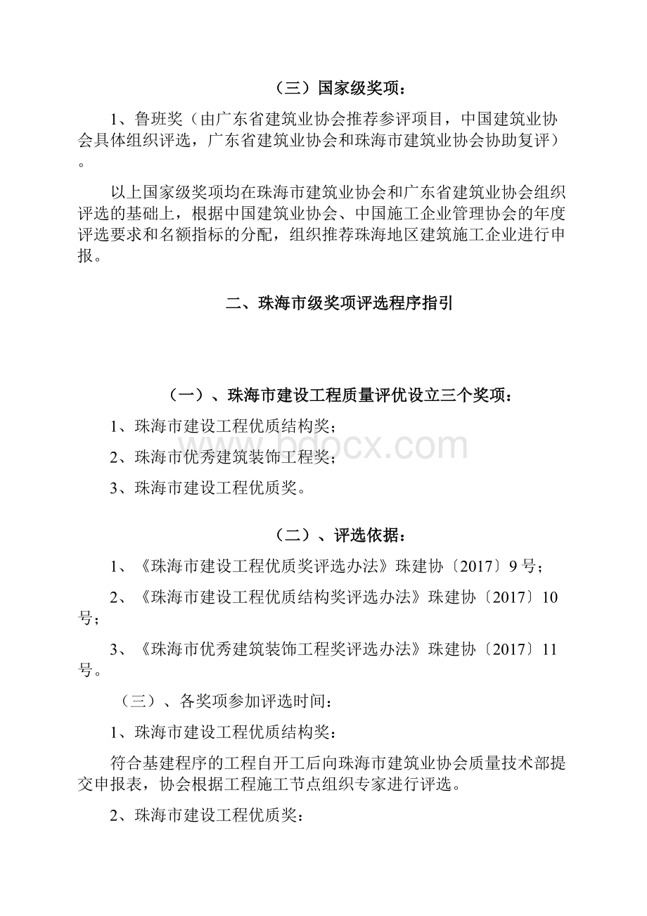 珠海市建设工程评优指南.docx_第2页