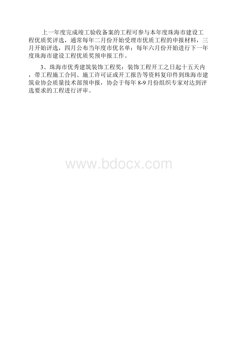 珠海市建设工程评优指南.docx_第3页