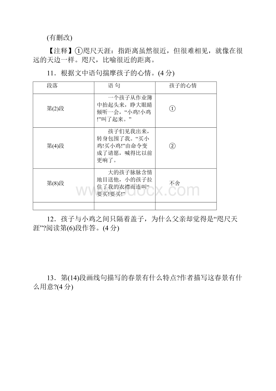 浙江省各市中考语文试题分类汇编记叙文阅读专题.docx_第3页