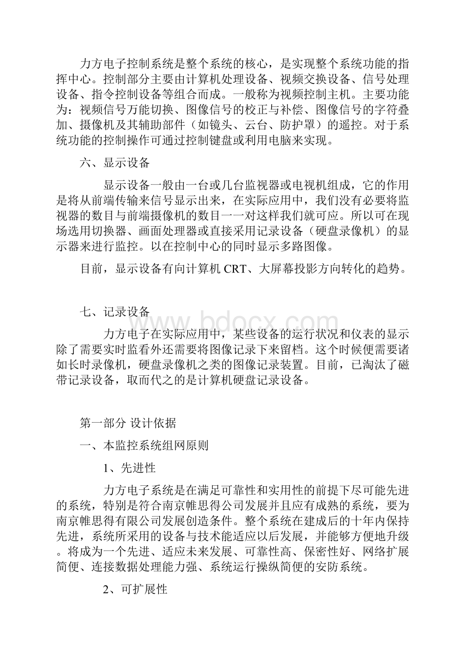 监控方案报价单.docx_第3页