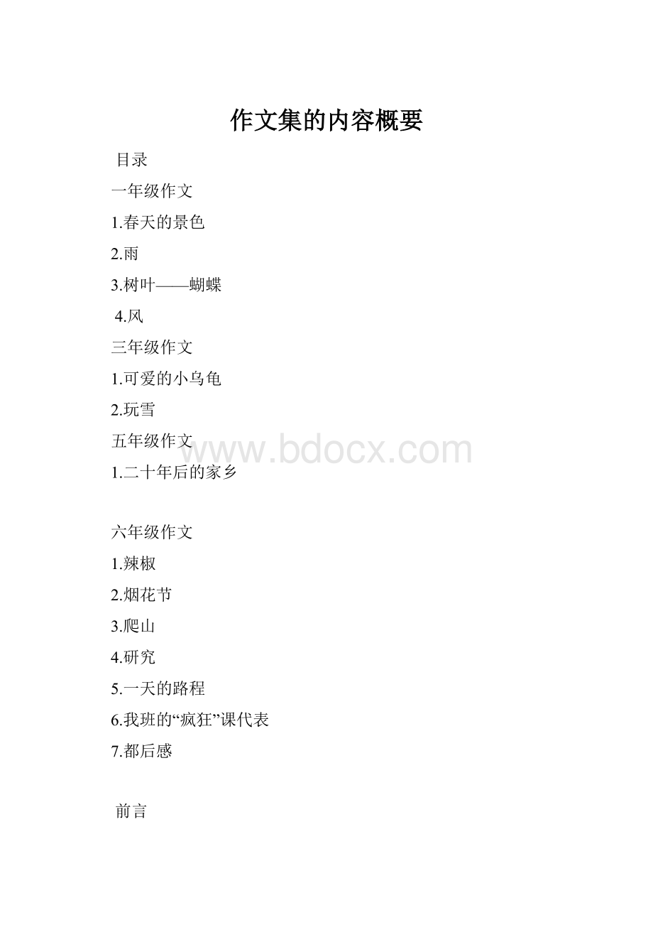 作文集的内容概要.docx