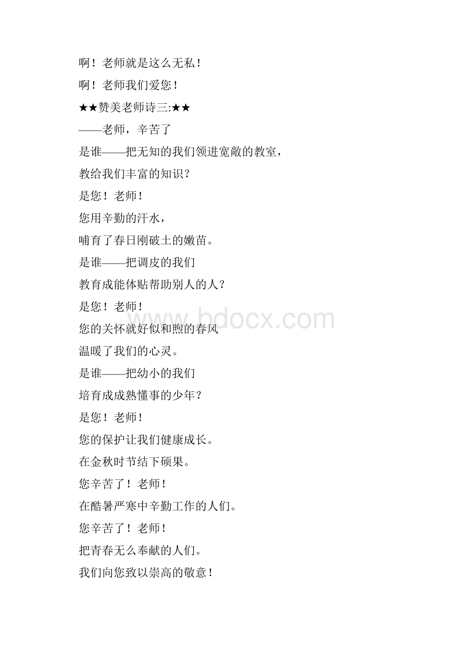 关于教师节的诗歌大全.docx_第2页