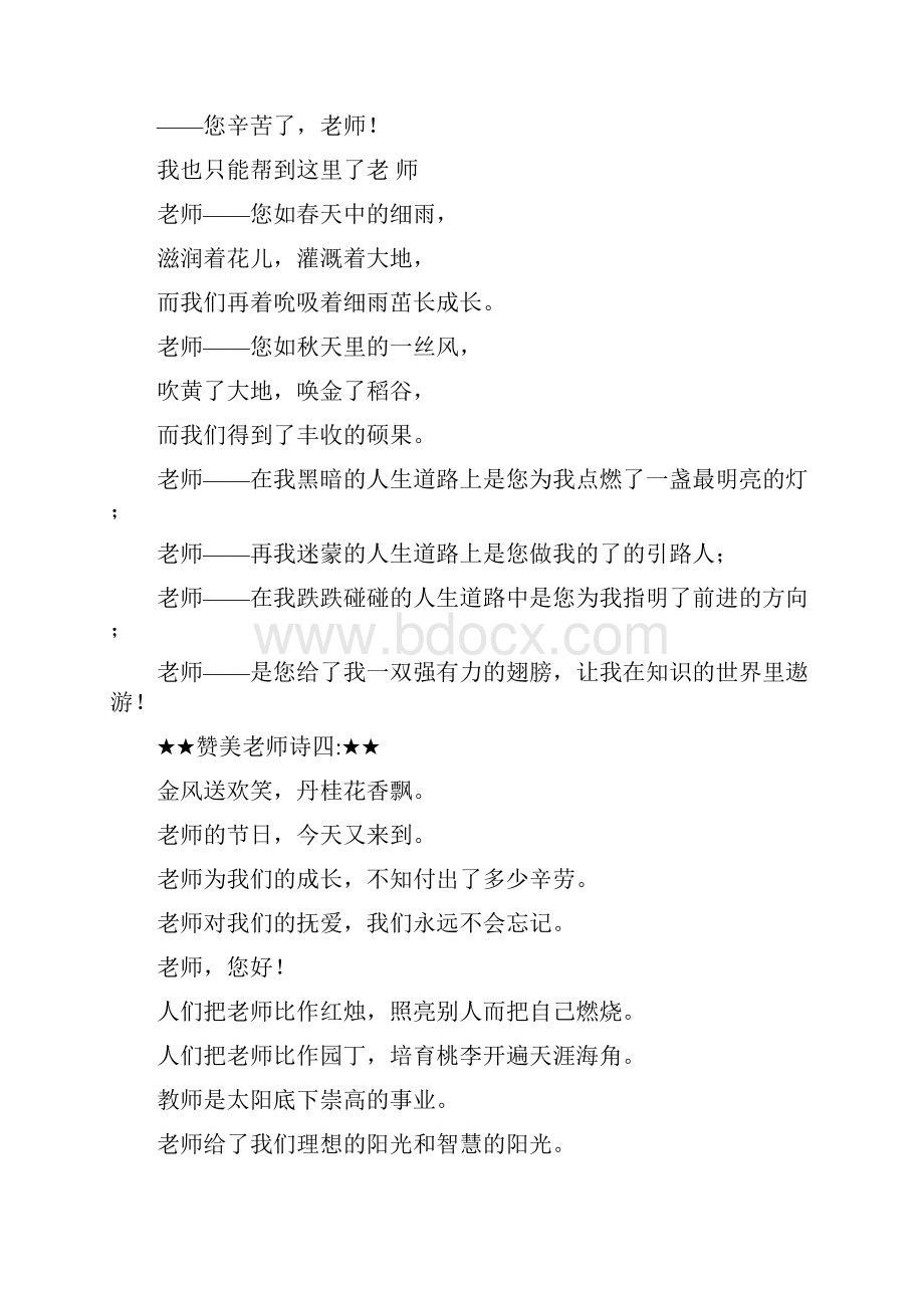 关于教师节的诗歌大全.docx_第3页