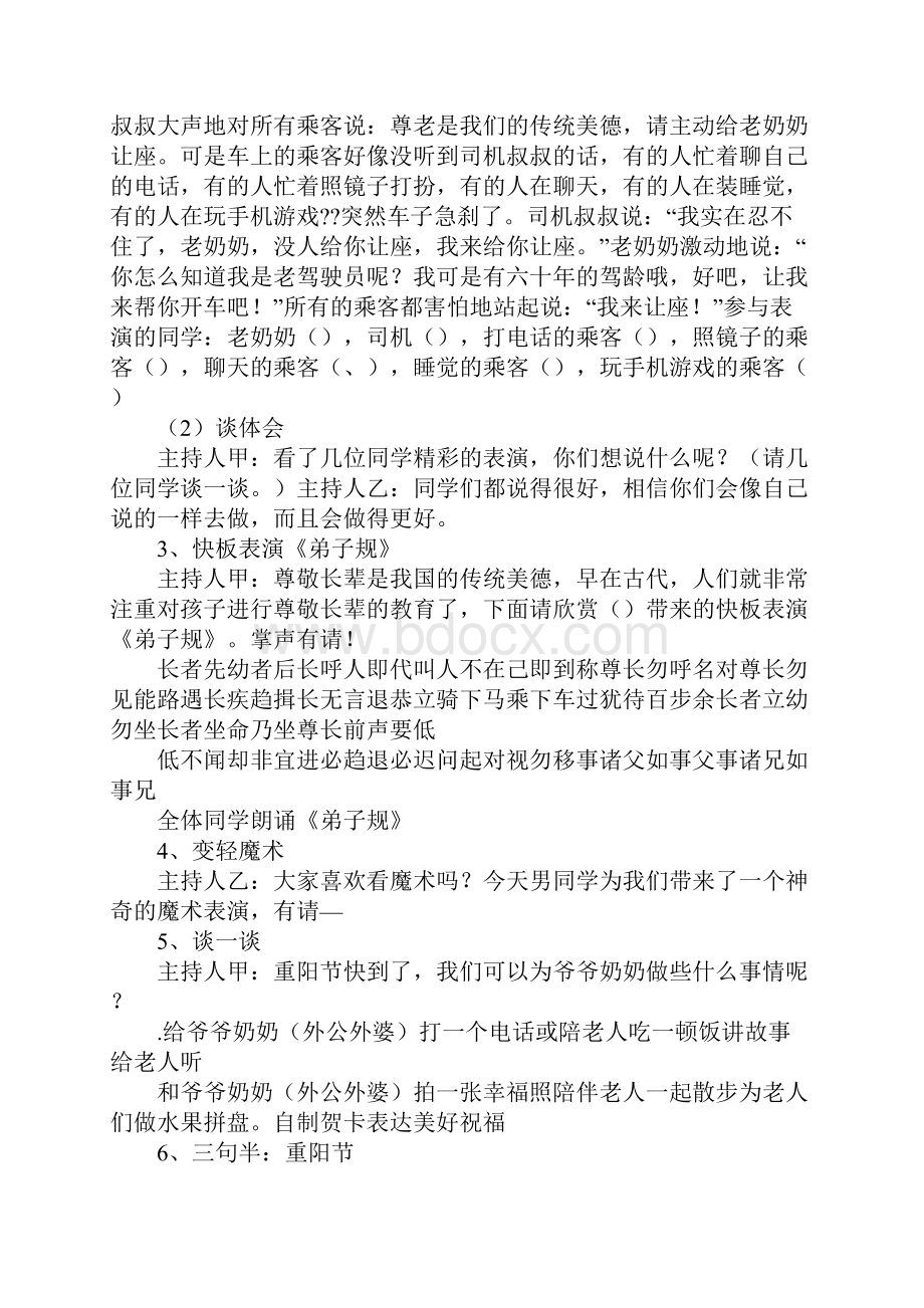 重阳节主题班会方案.docx_第3页