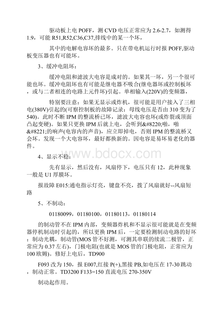 艾默生变频器故障及处理方法.docx_第2页