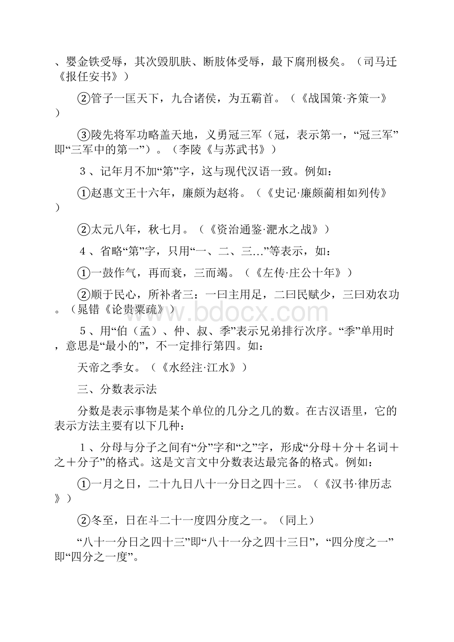 古汉语数量表示法资料.docx_第2页