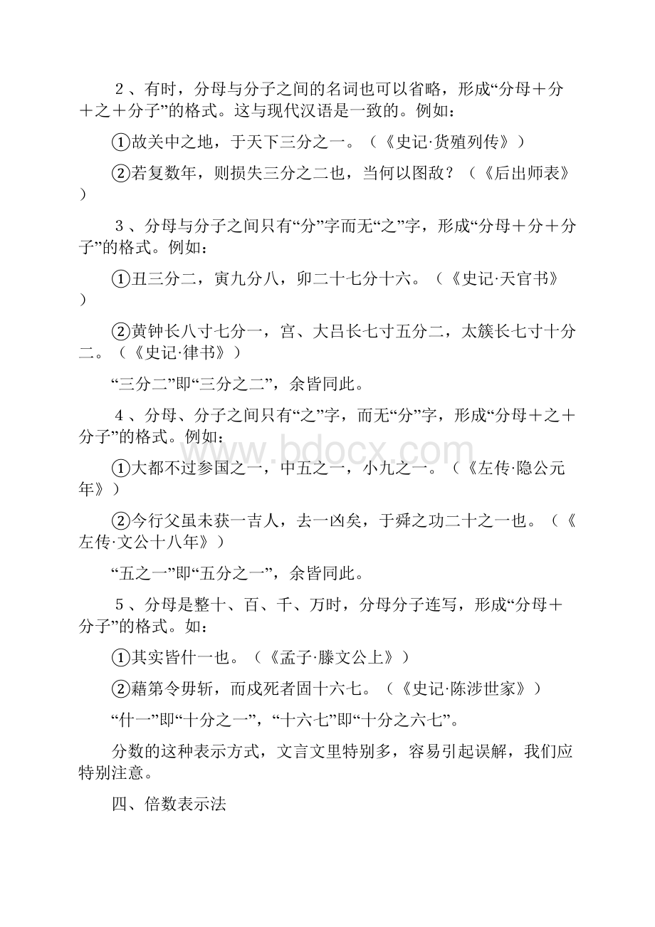 古汉语数量表示法资料.docx_第3页