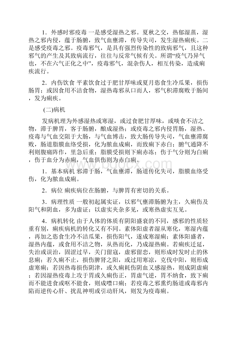 痢疾的病因病机常见证型及临床表现治法和方药.docx_第2页