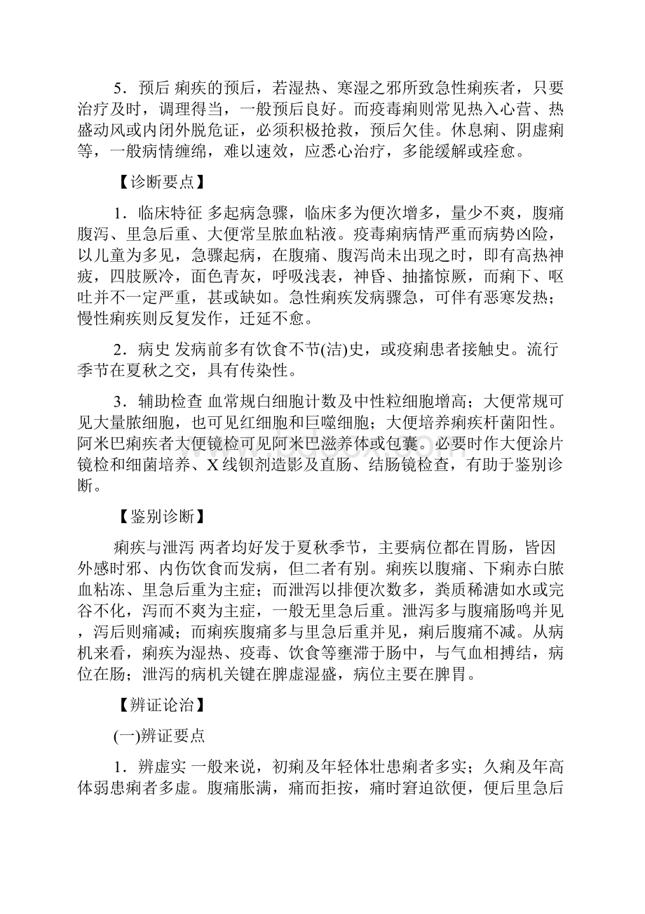 痢疾的病因病机常见证型及临床表现治法和方药.docx_第3页