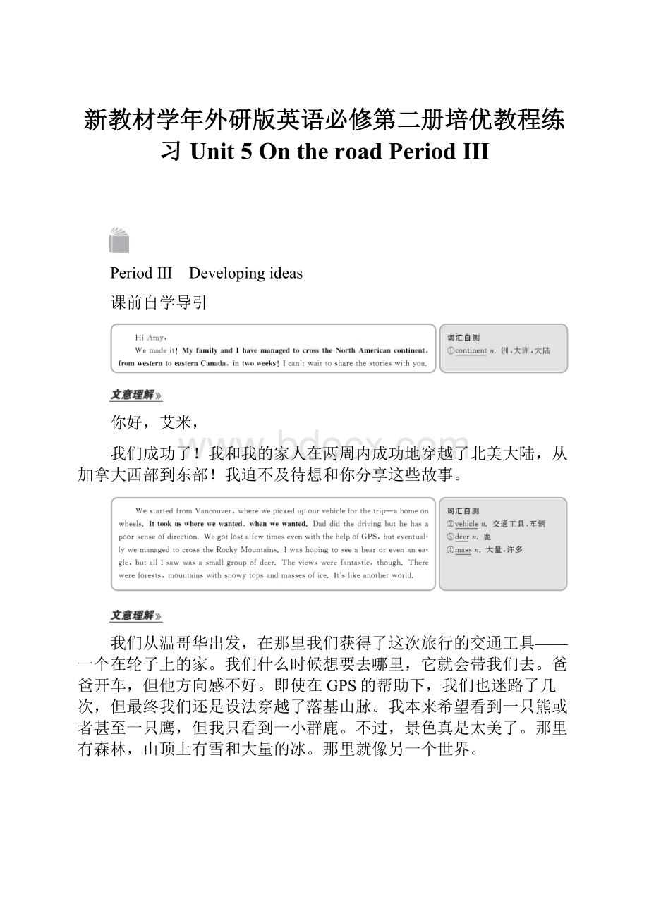 新教材学年外研版英语必修第二册培优教程练习Unit 5 On the road Period Ⅲ.docx_第1页