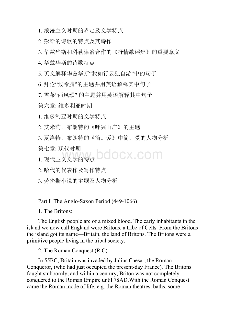 考研英国文学复习.docx_第2页