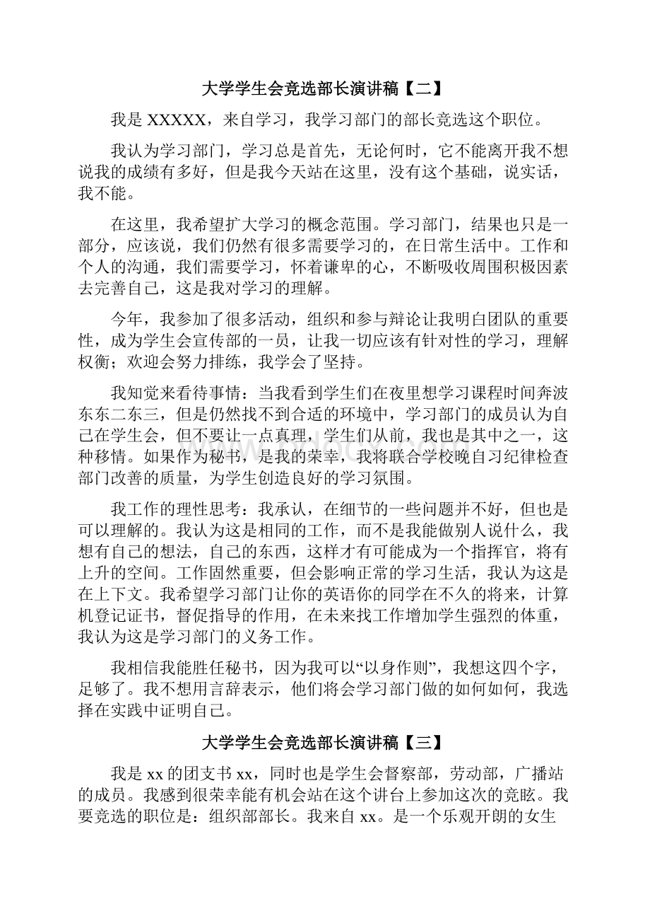 大学学生会竞选部长演讲稿最新总结10篇.docx_第2页