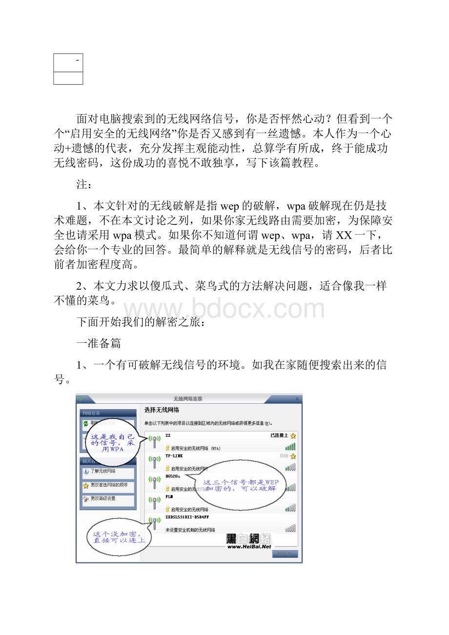 如何破解无线网络密码无线网络密码破解1.docx_第3页