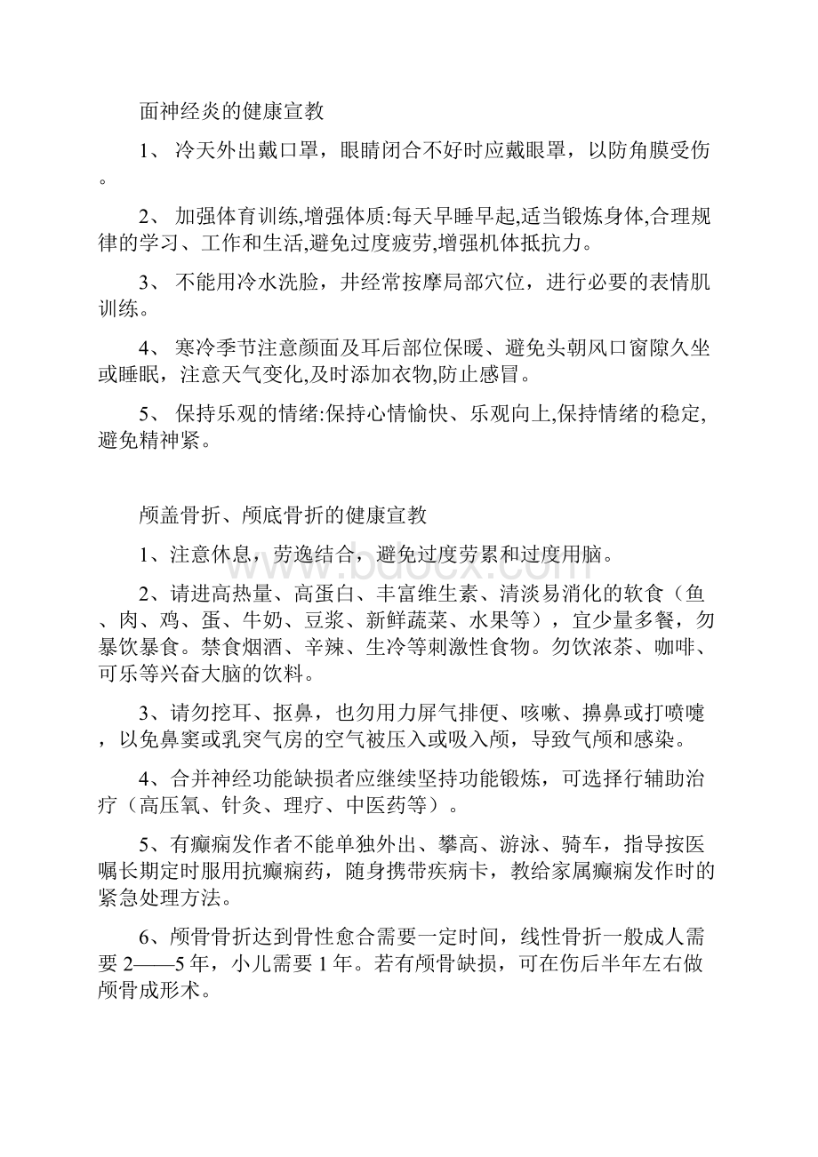 神经外科常见疾病地护理及健康宣教.docx_第2页