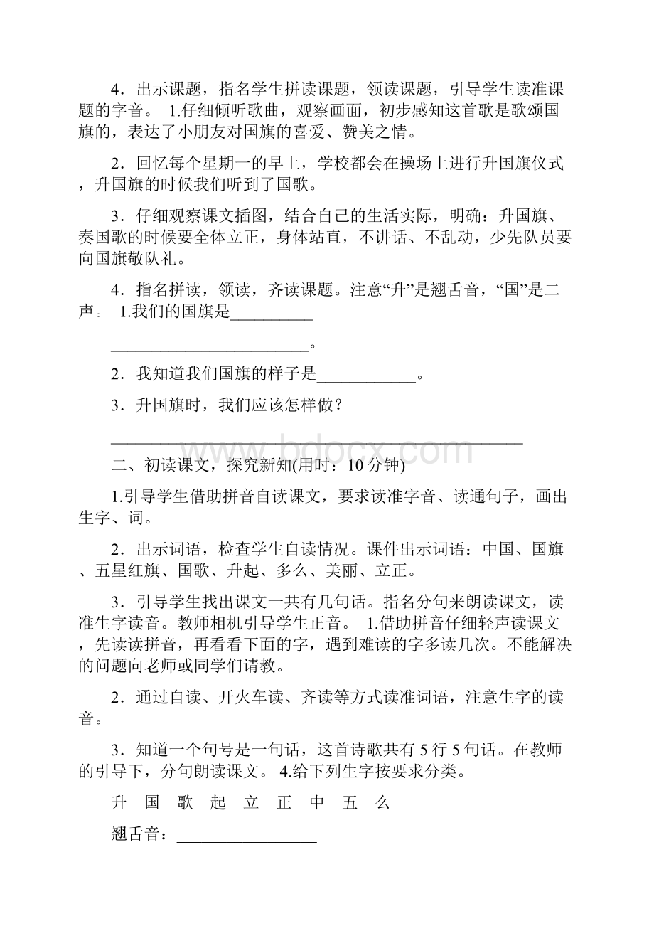 最新部编版一年级语文上册 10升国旗导学案.docx_第2页