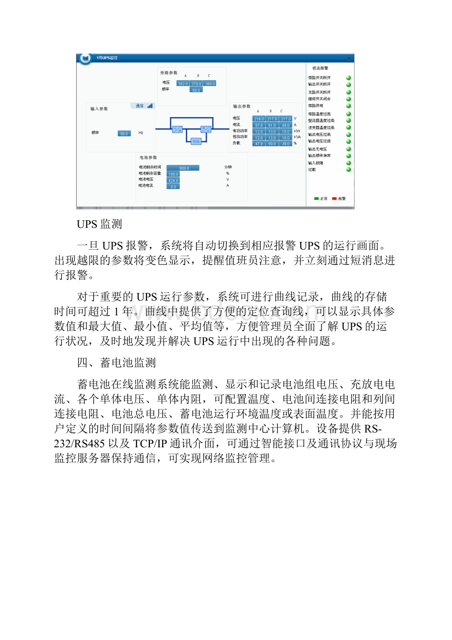 机房集中式监控功能描述.docx_第3页