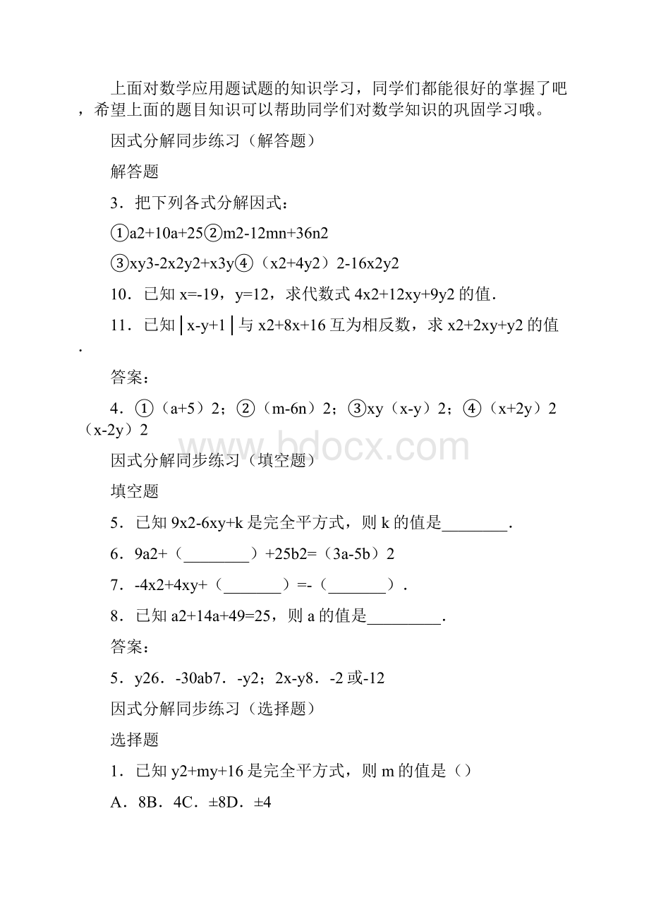 初中数学各种试题及答案.docx_第2页