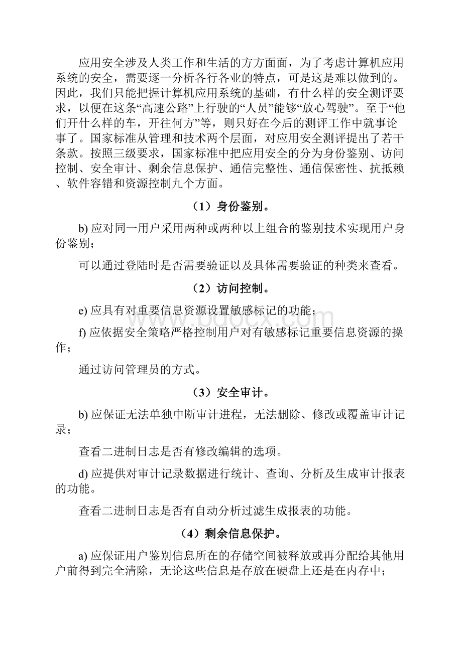 信息安全测评实验三.docx_第2页