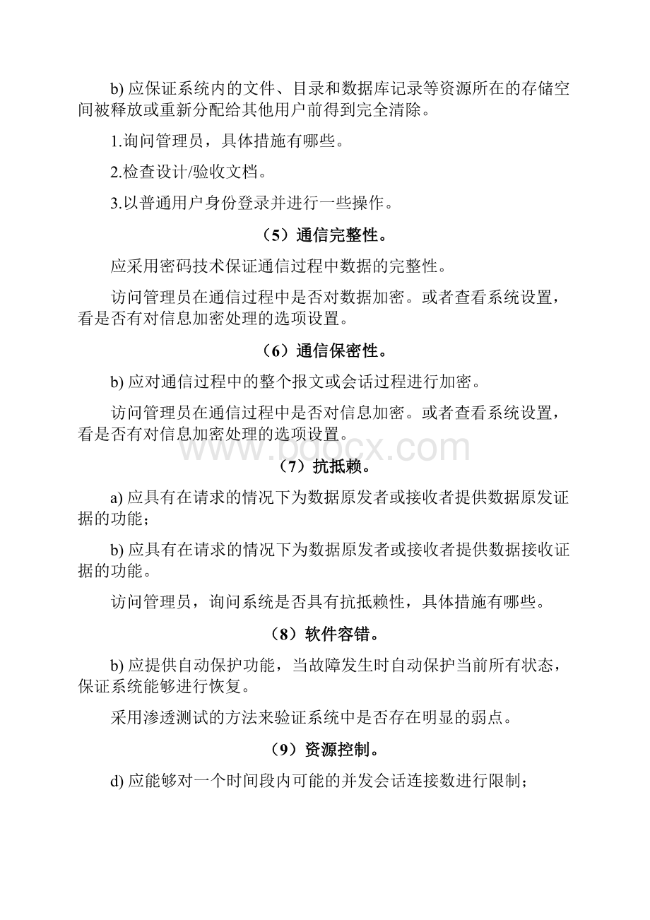 信息安全测评实验三.docx_第3页