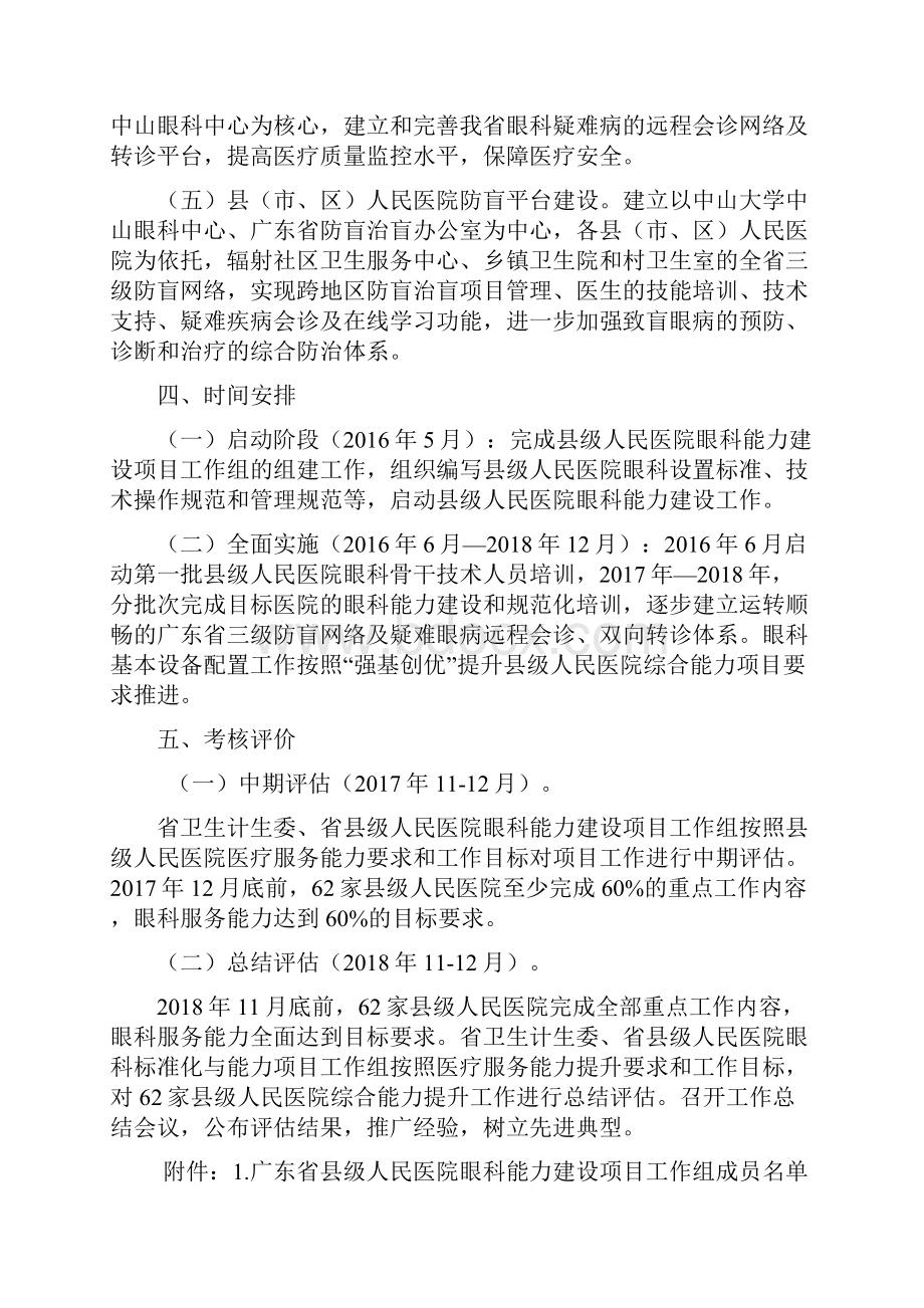 广东县级人民医院.docx_第3页