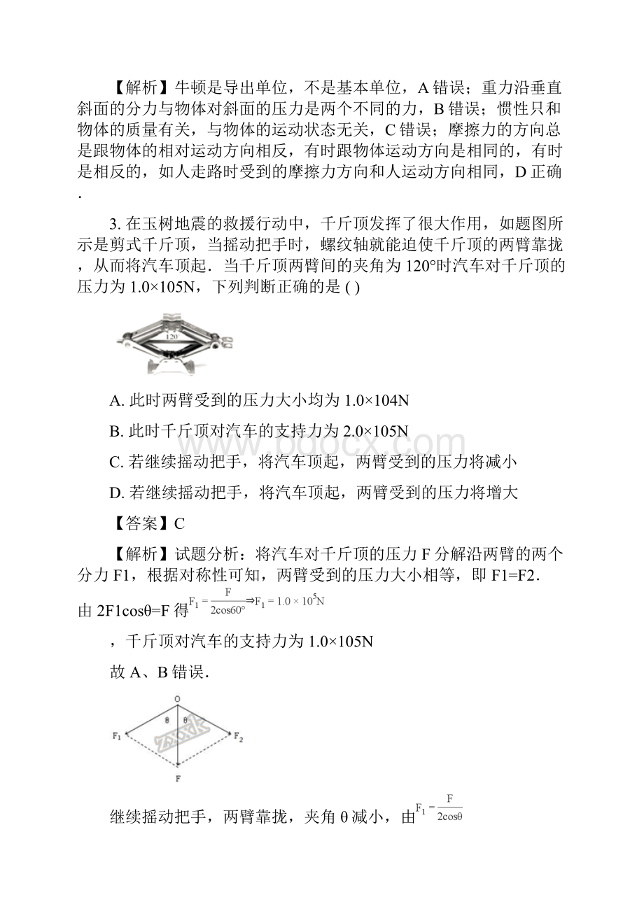 学年山西省应县第一中学校高一上学期第四次月考物理试题解析版.docx_第2页