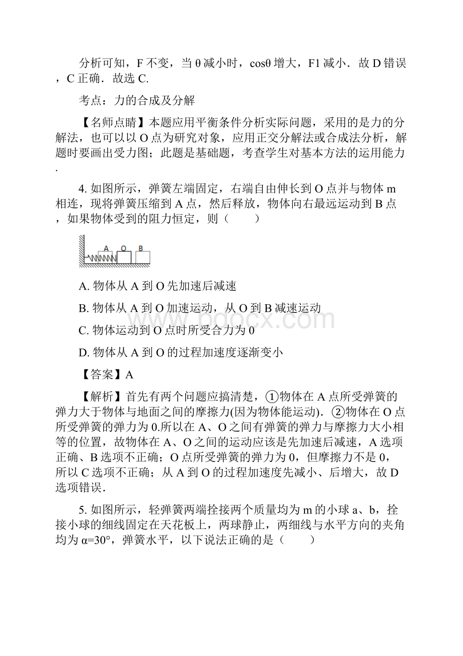 学年山西省应县第一中学校高一上学期第四次月考物理试题解析版.docx_第3页