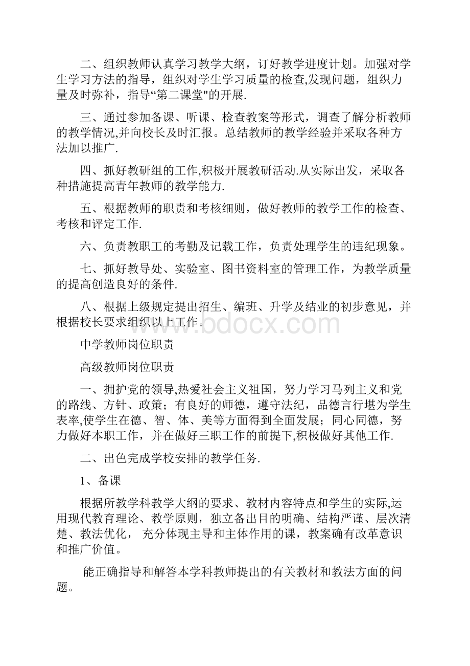 学校管理手册.docx_第3页