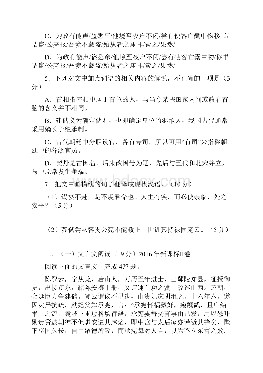 文言文汇编试题不含答案.docx_第2页