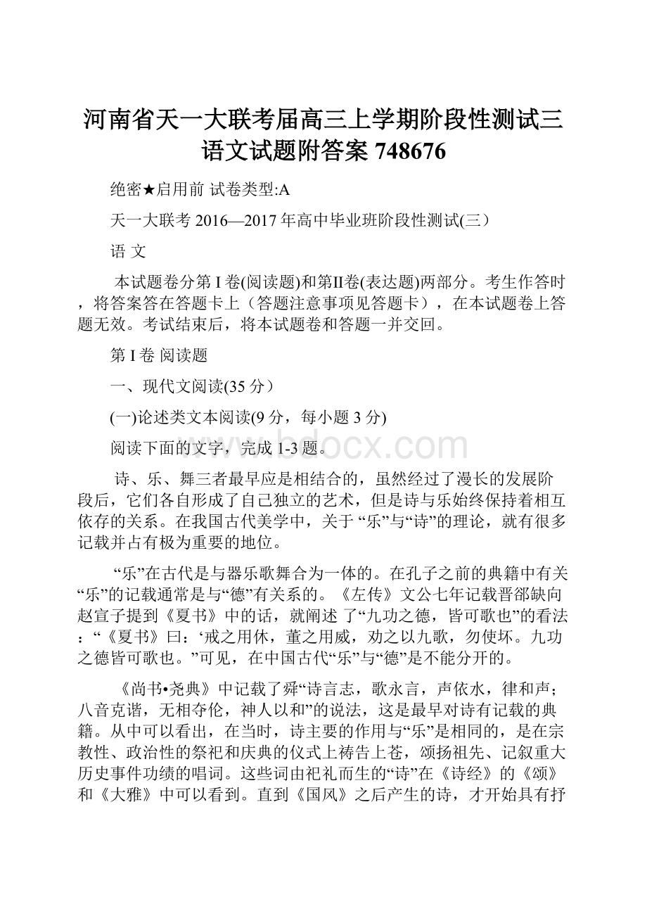河南省天一大联考届高三上学期阶段性测试三语文试题附答案748676.docx