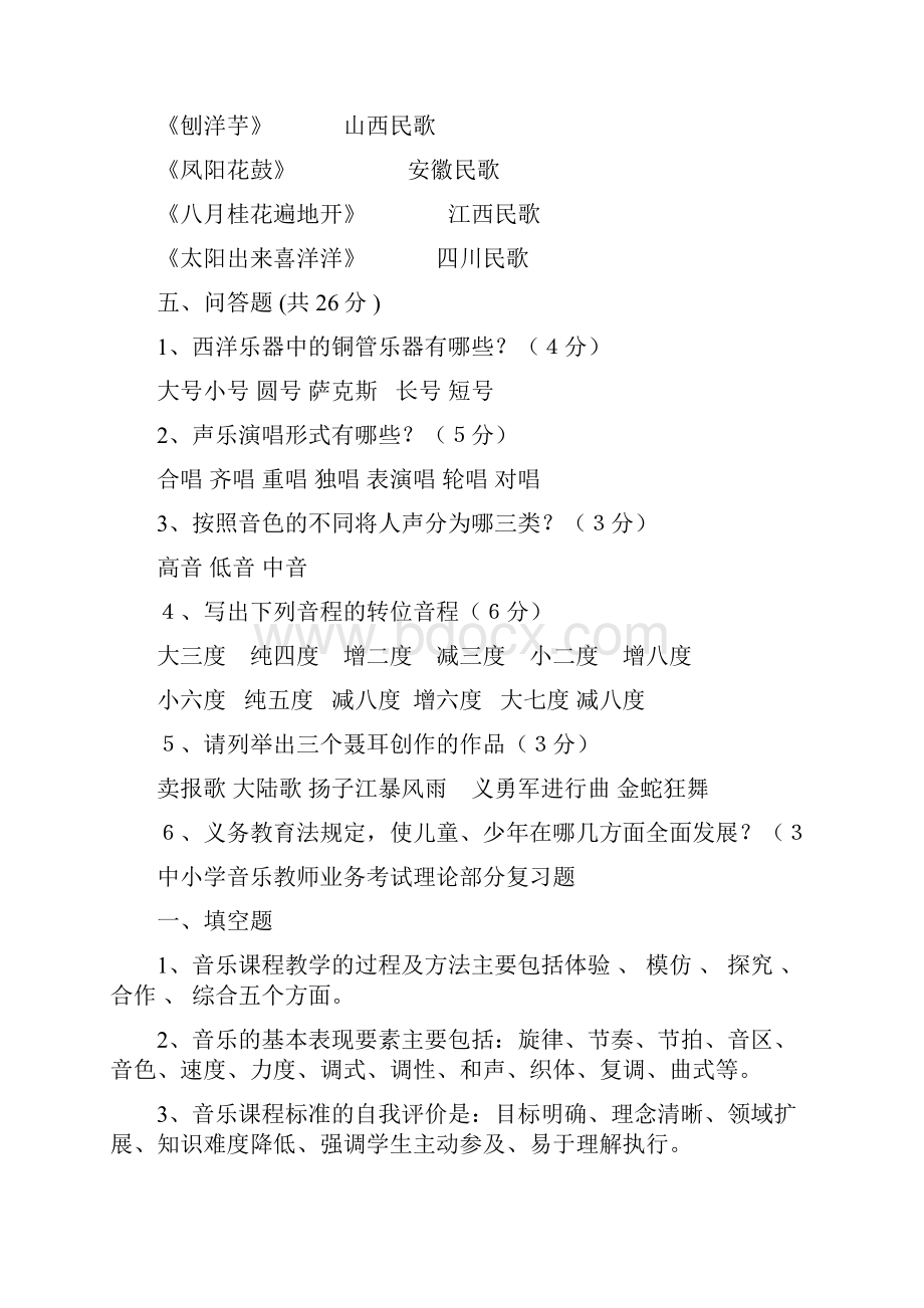 小学音乐教师理论业务考试试题.docx_第3页