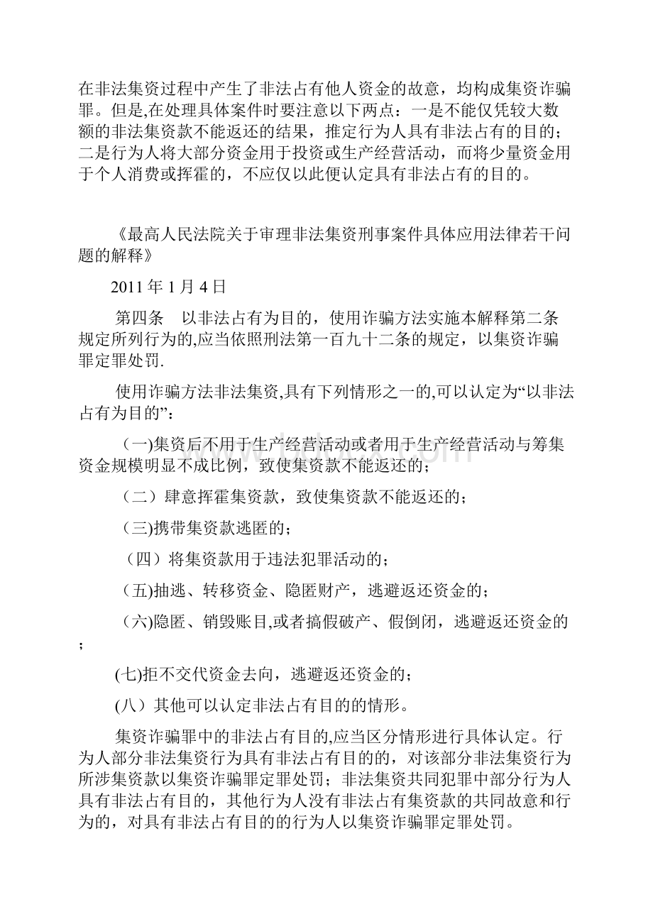 非法集资研究系列之一刑法192条集资诈骗罪规范整理0609范本模板.docx_第3页