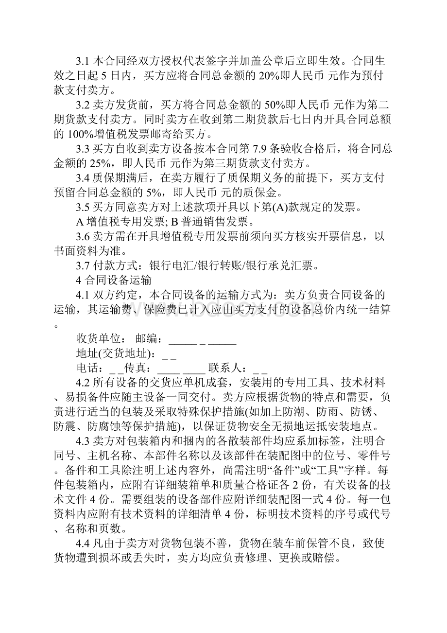 设备买卖合同范文完整版.docx_第3页