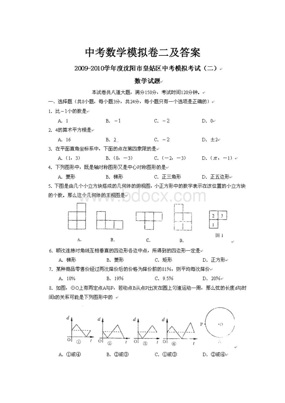 中考数学模拟卷二及答案.docx