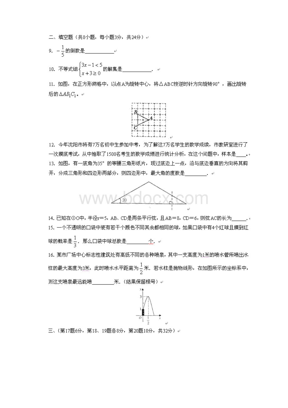 中考数学模拟卷二及答案.docx_第2页