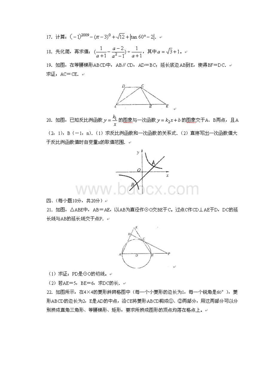 中考数学模拟卷二及答案.docx_第3页