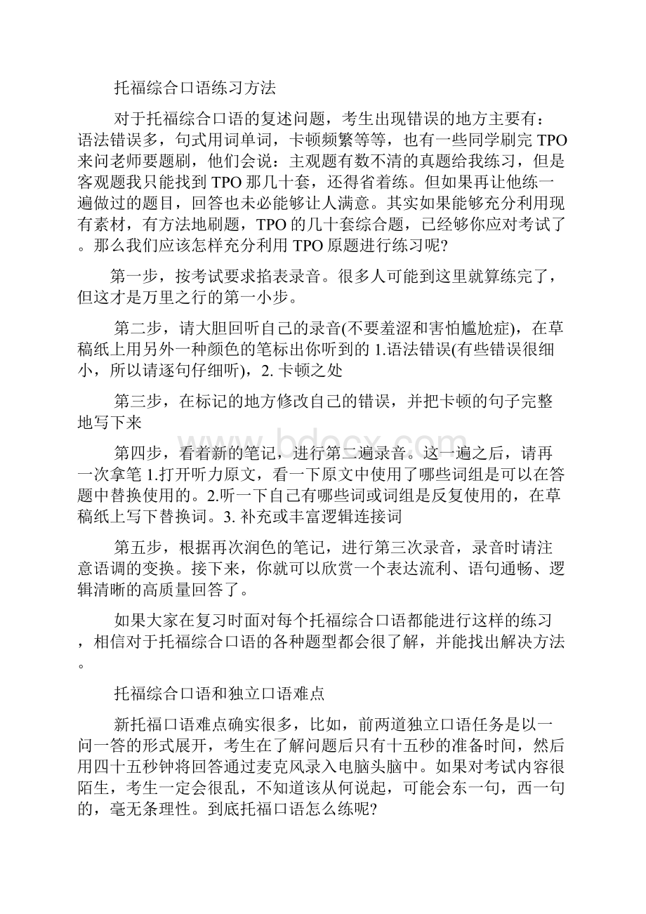 托福综合口语考试经典样板doc.docx_第3页