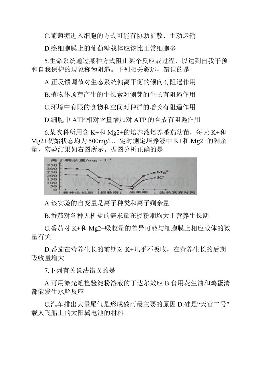 卷届四川省德阳市高三二诊考试.docx_第2页