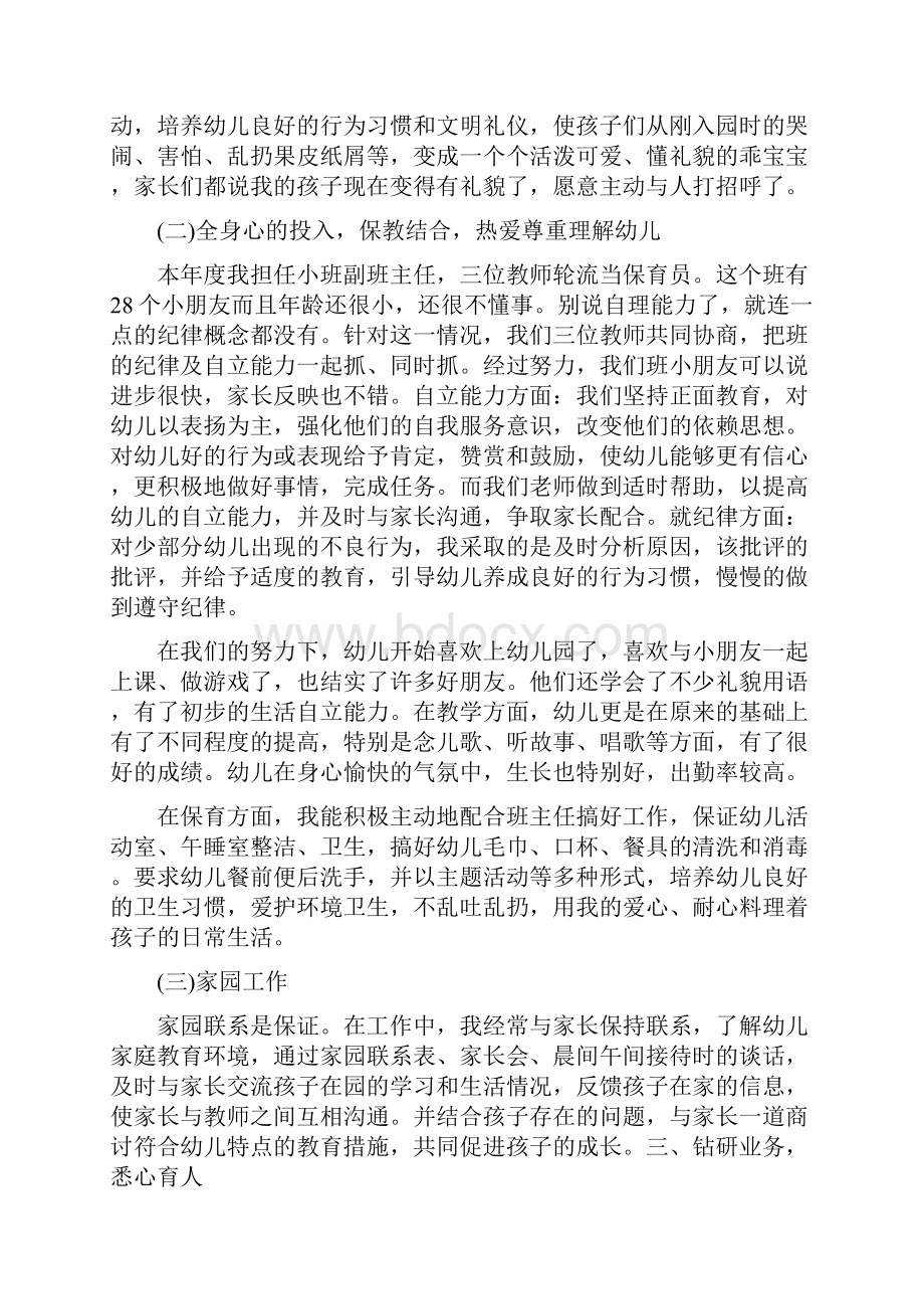 幼儿教师安全工作总结多篇与幼儿教师工作总结幼儿园行政工作总结汇编doc.docx_第2页