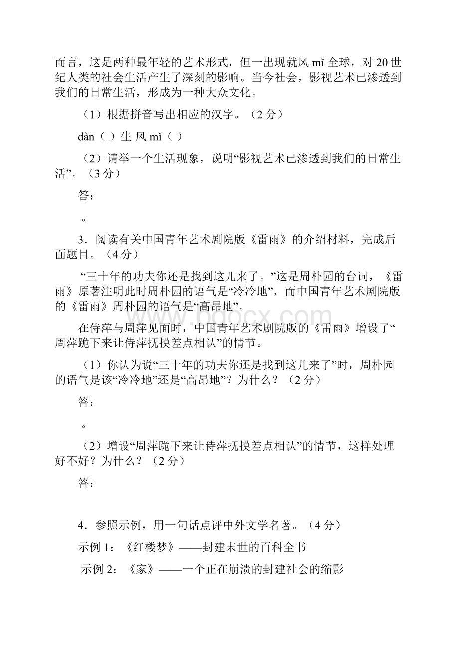 人教版高中语文必修4综合测试.docx_第2页