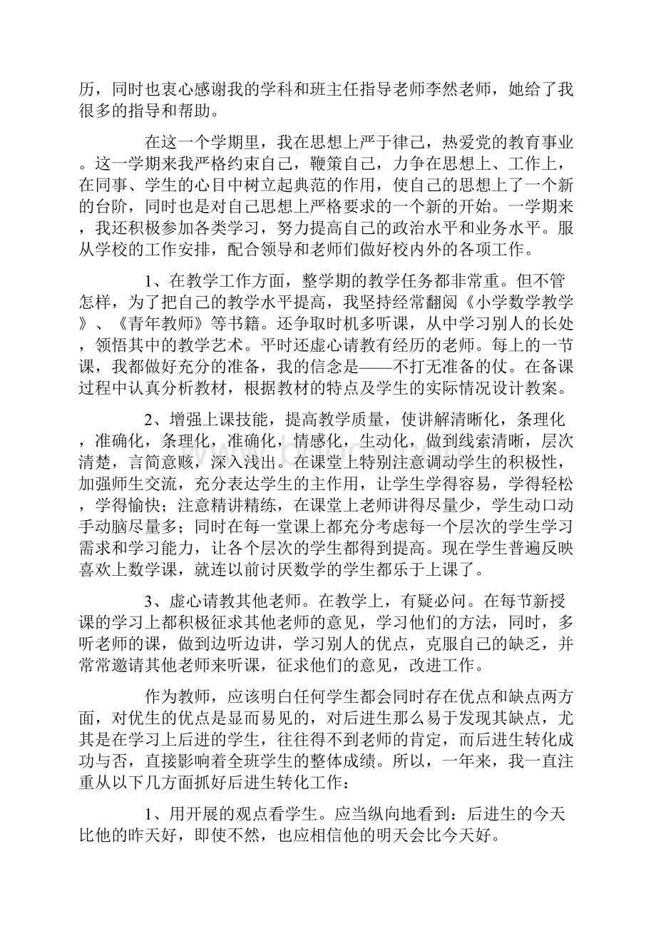 教师个人工作总结九篇.docx_第2页